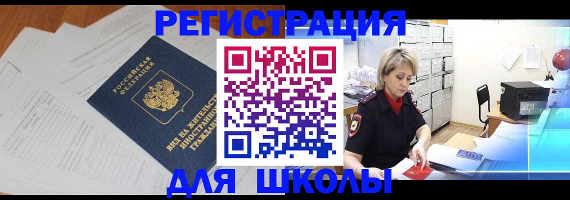 прописка штамп в Заозёрном