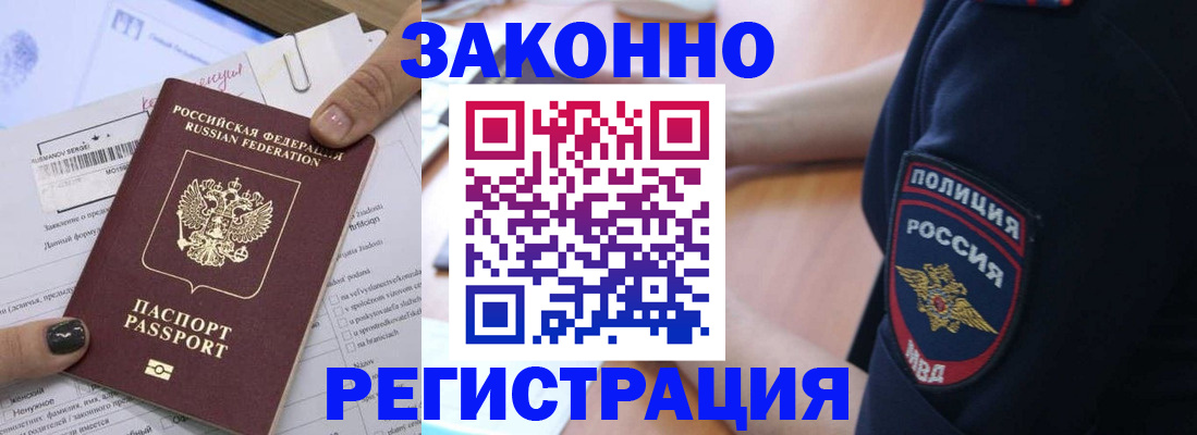 временная регистрация собственник в Заозёрном