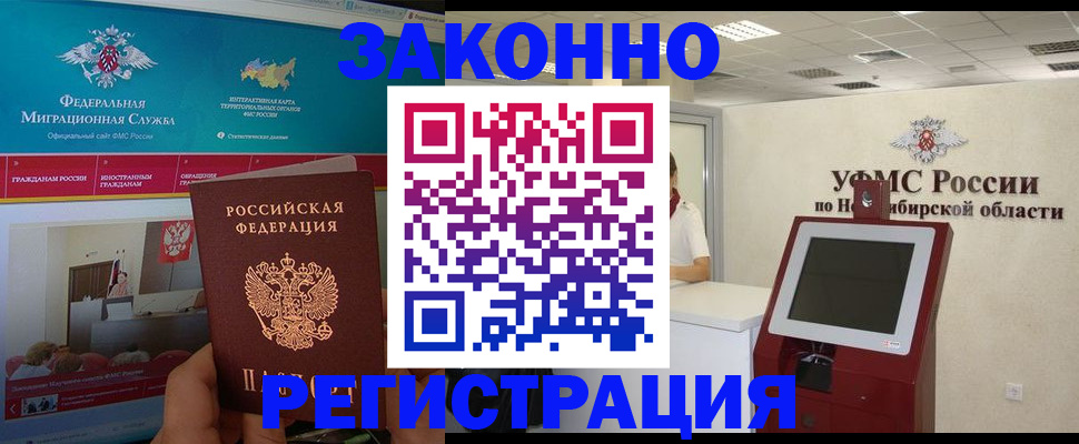 прописка штамп в Заозёрном